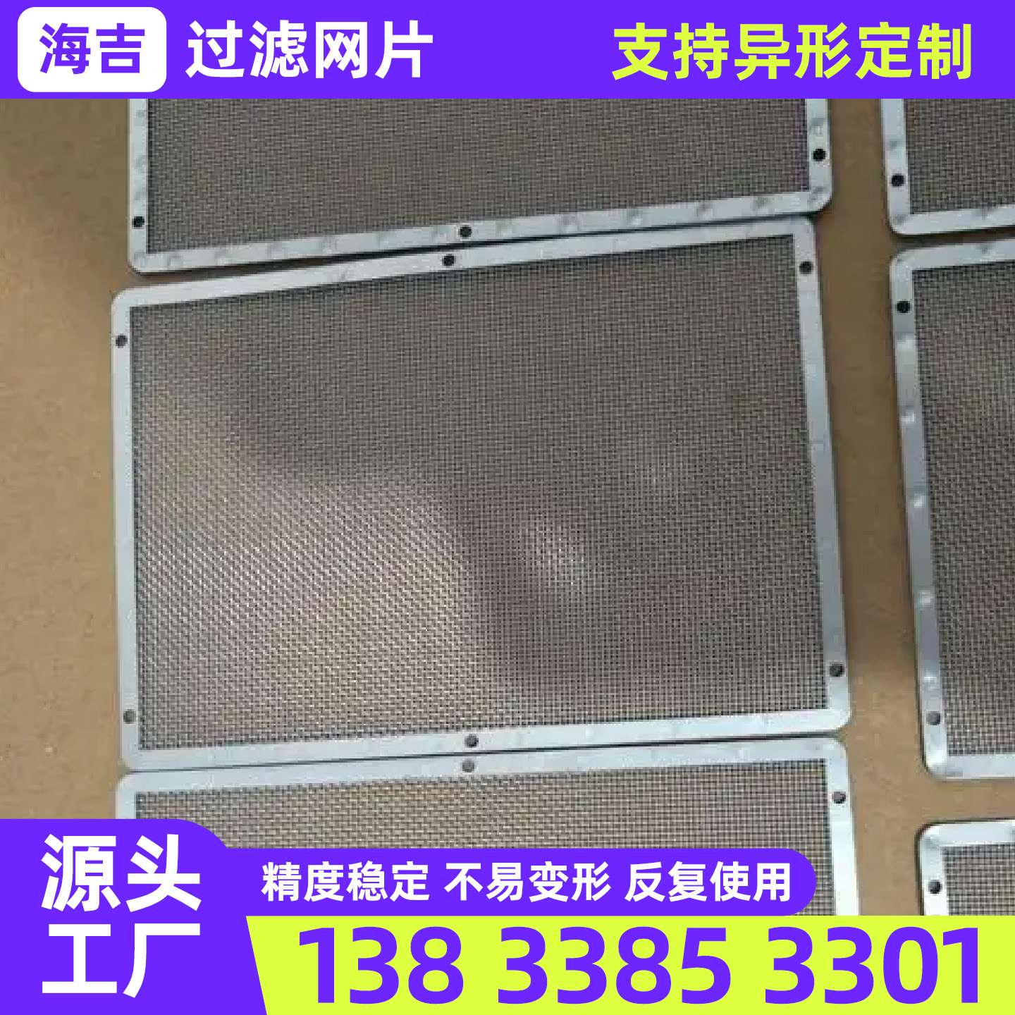 武汉市不锈钢筛网过滤网 - 方案